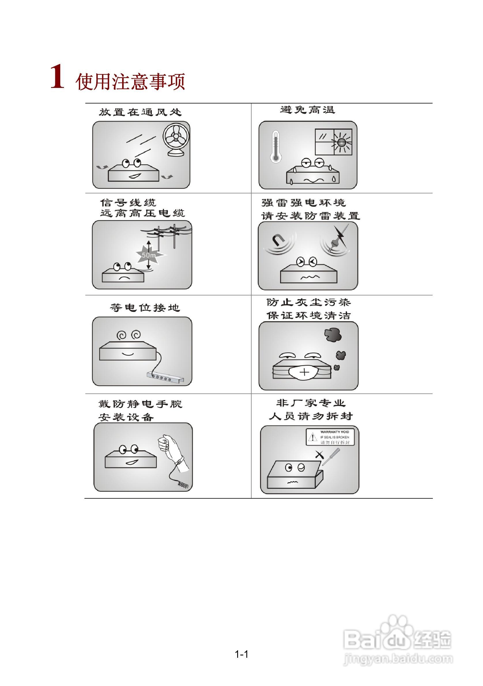H3C DC1801-FH视频解码器使用手册:[1]