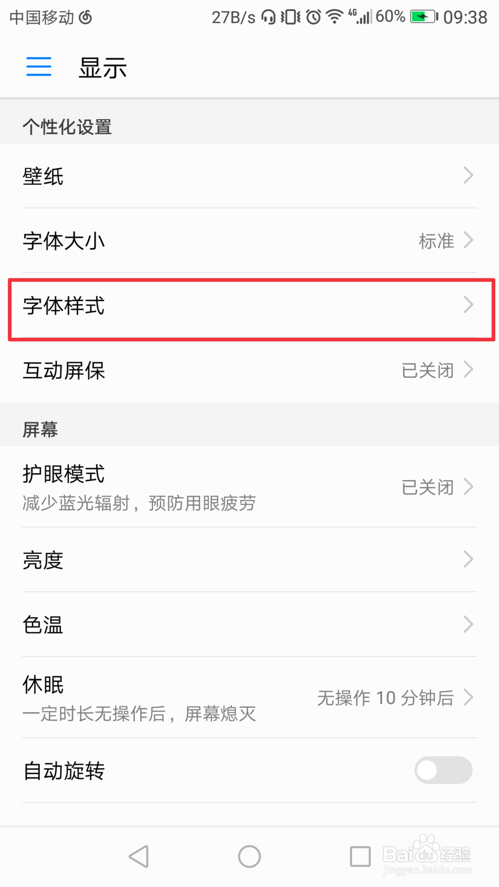 华为手机字体样式怎么设置
