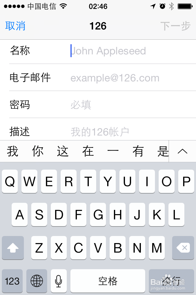 苹果iphone手机升级到IOS8之后如何添加邮箱