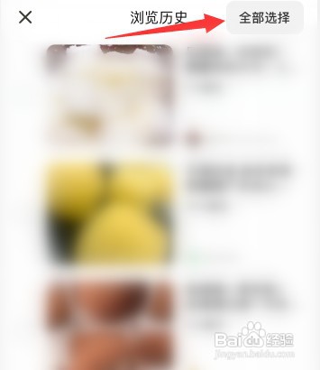 下厨房软件怎么才能清空浏览记录