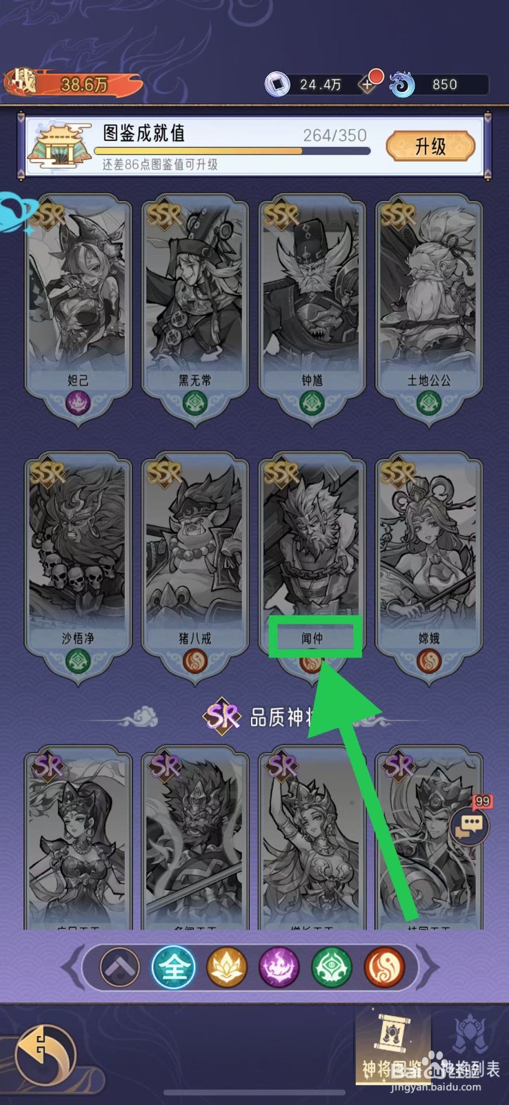 逍遥九重天怎么查看闻仲的回能