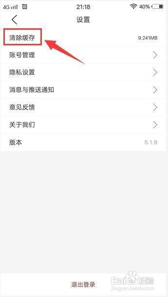 文物加app怎样清除缓存