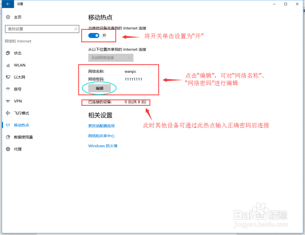 4步快捷开启 Win 10 电脑WiFi热点
