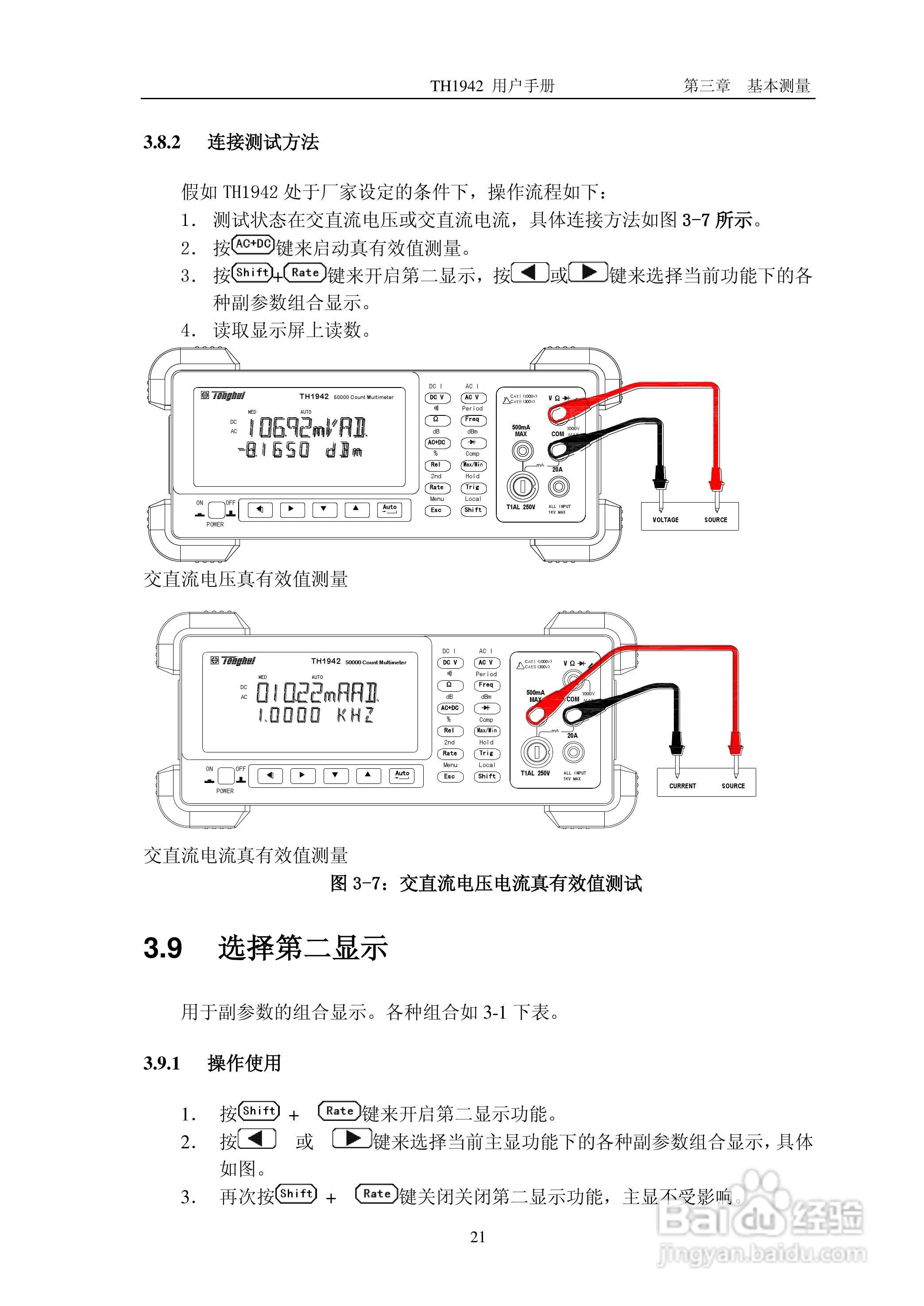 锦流源电子TH1942数字多用表说明书:[3]