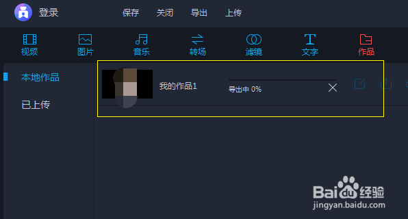 教你使用拍大师软件剪掉视频的中间的某个片段
