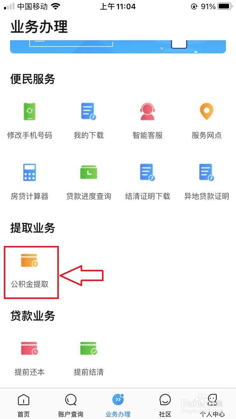 如何提取公积金