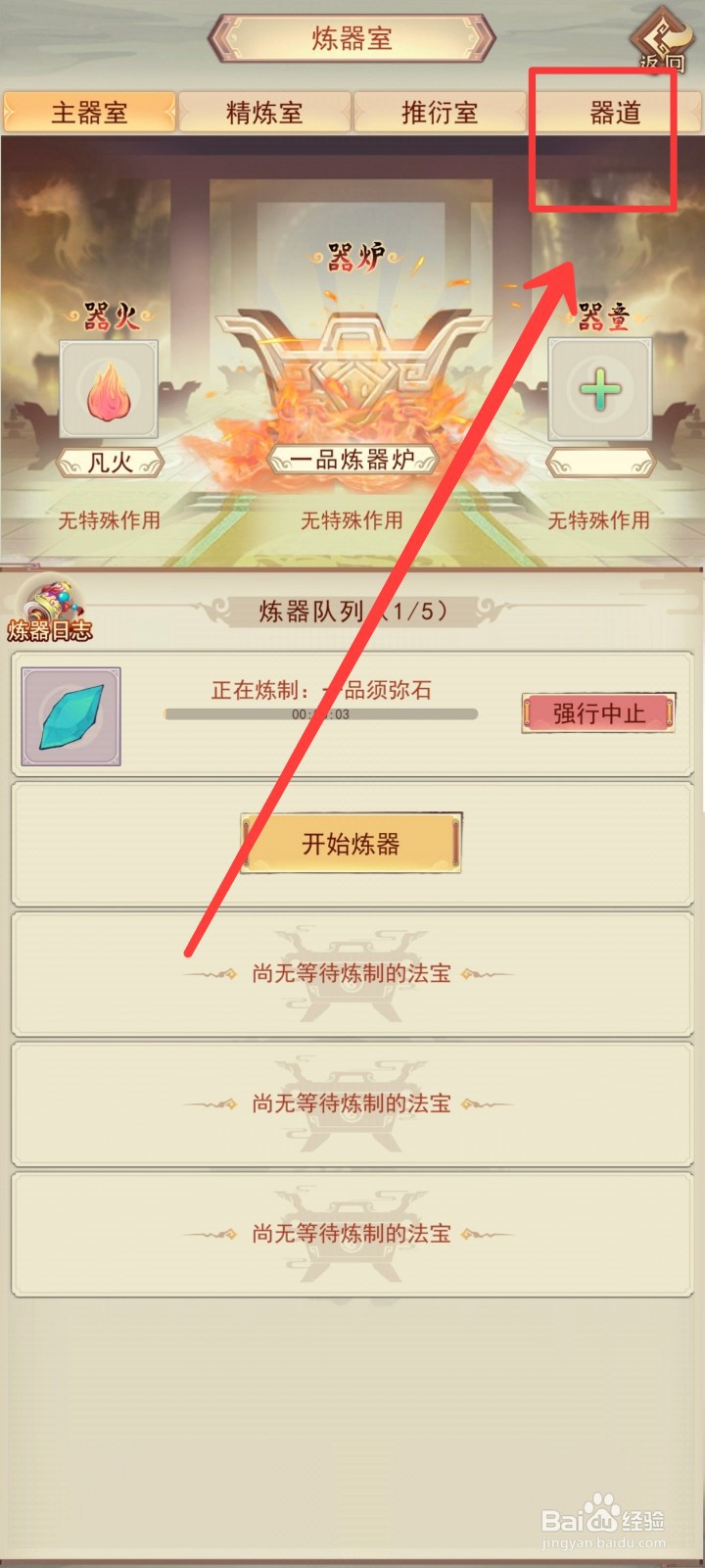 凡人传说如何提升器道熟练度