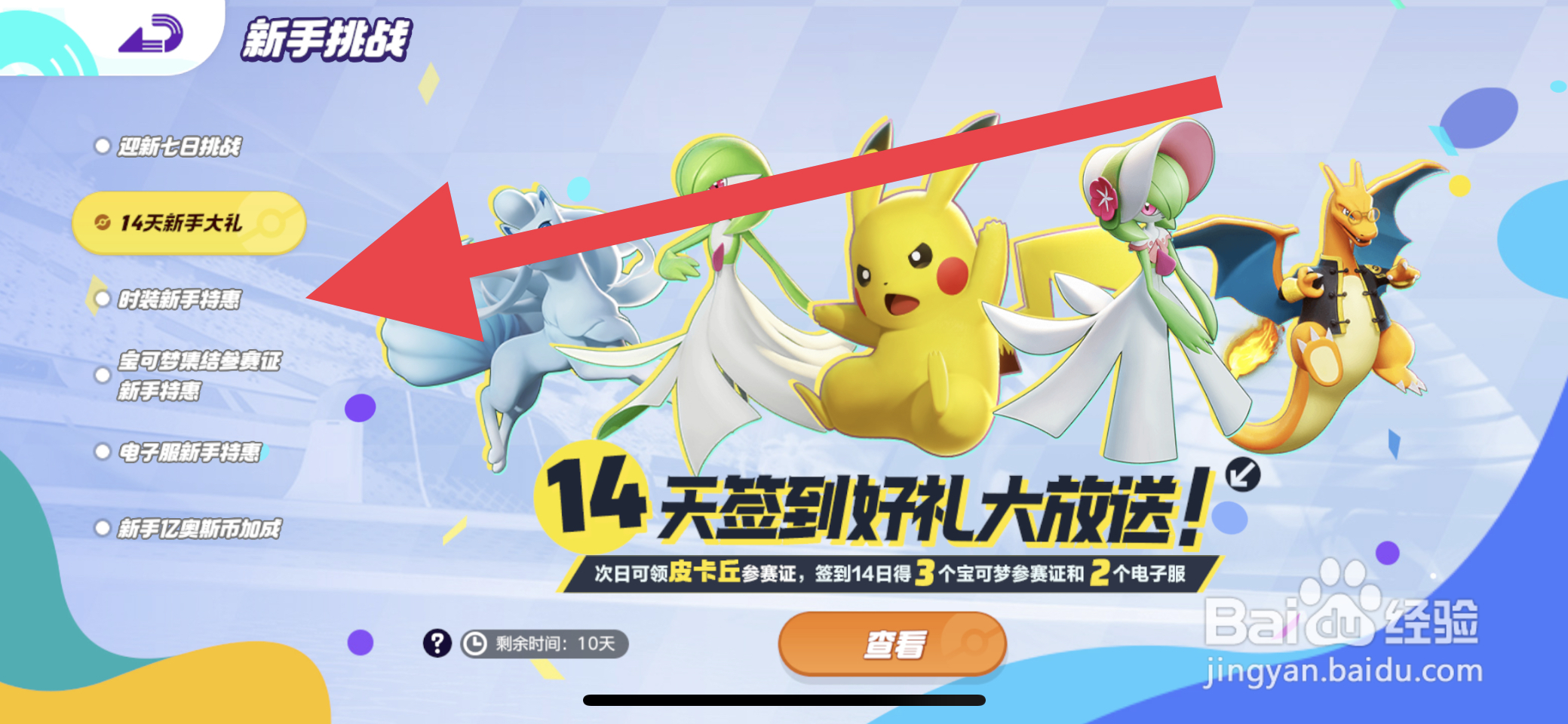 宝可梦大集结新手促销时装在哪购买