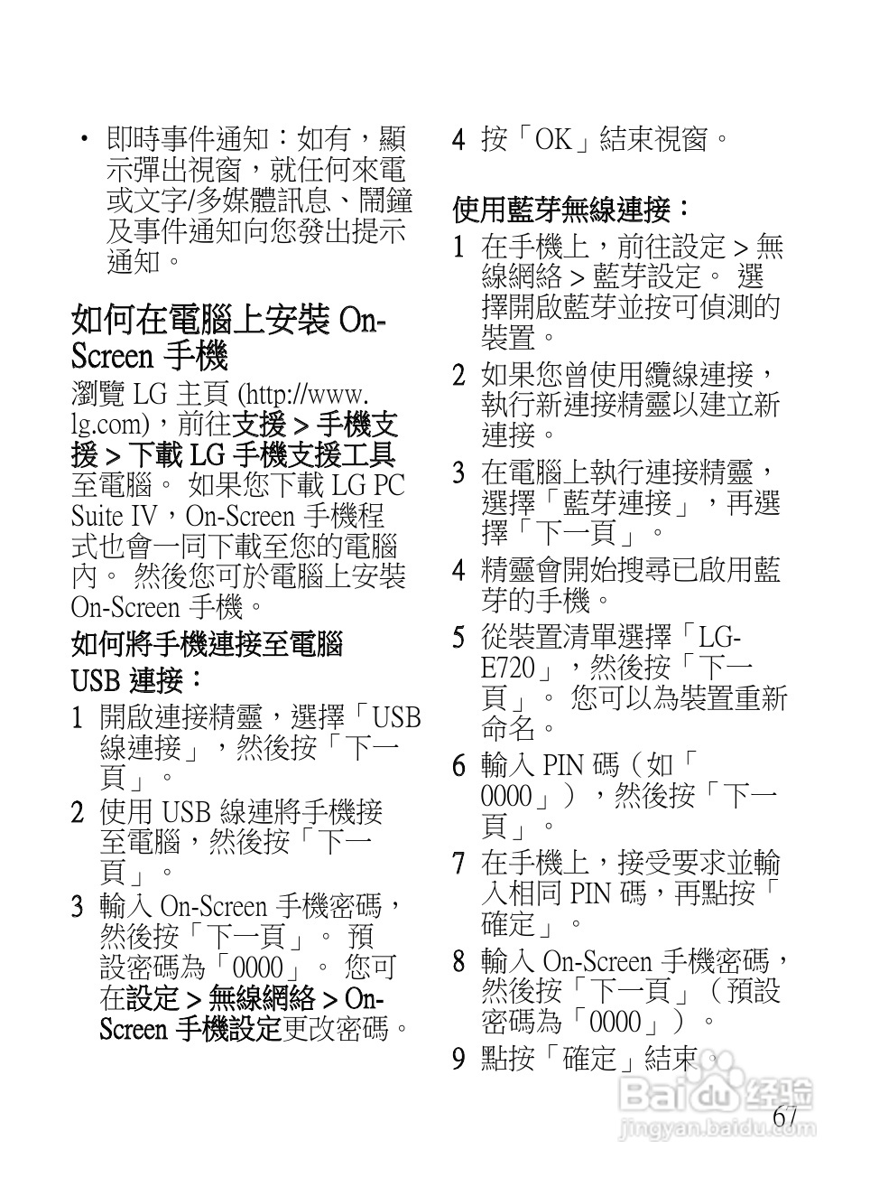 LG LG-E720手机使用说明书:[7]