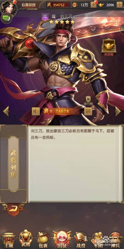 铁杆三国中魔·刘三刀介绍