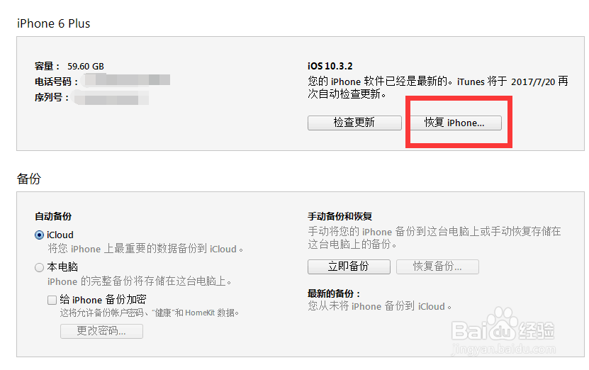 港版IPHONE 6 PLUS A1524 如何使用中国电信卡