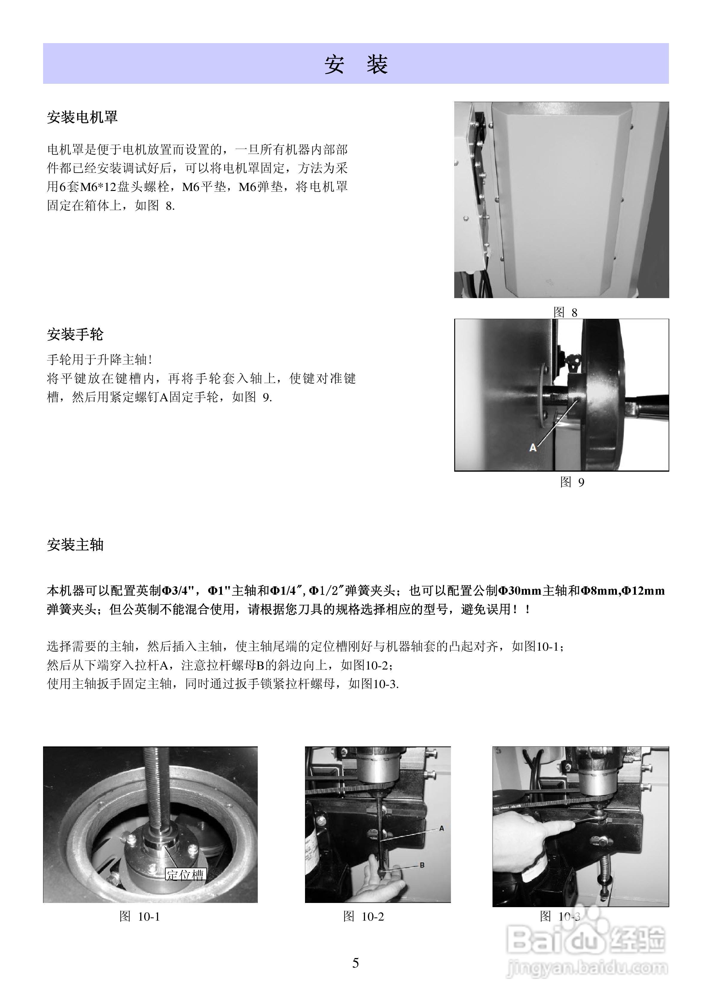 海威HW303E精密立铣操作说明书:[1]