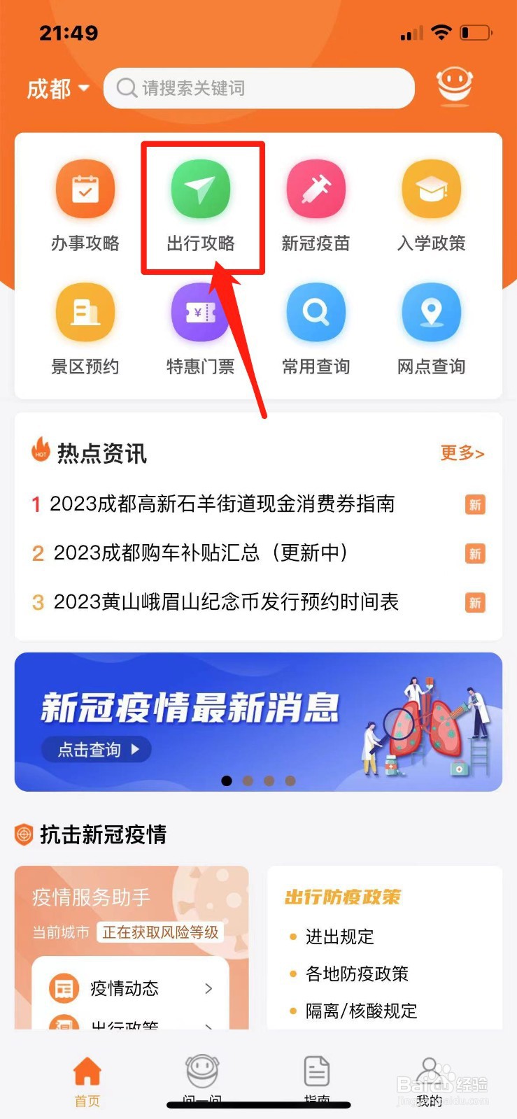 成都限号是怎么限的