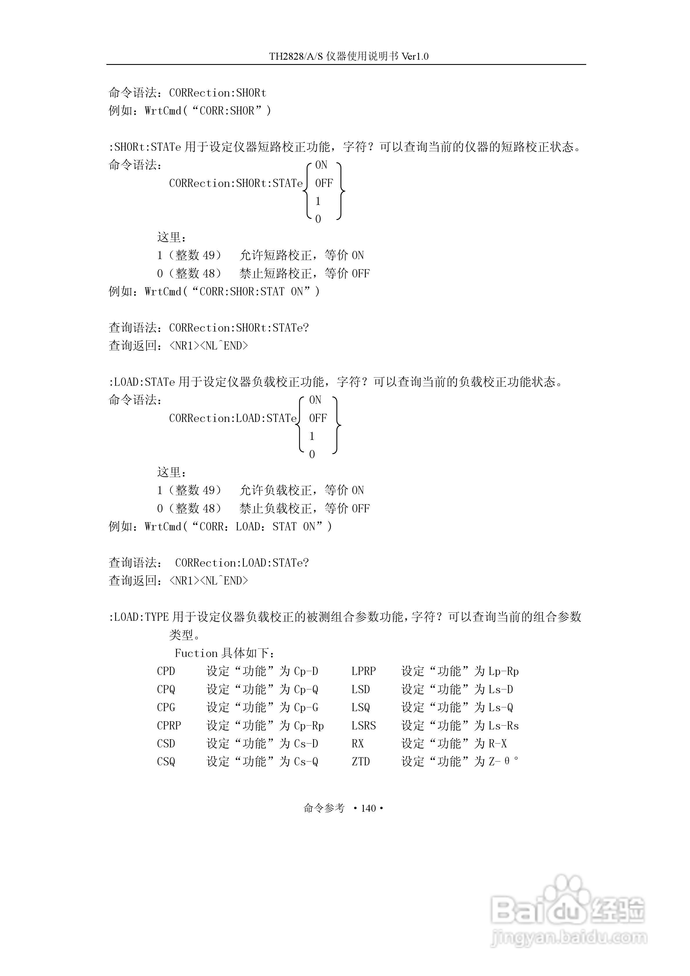 锦流源电子TH2828/TH2828A/TH2828S元件参数分析仪说明:[16]