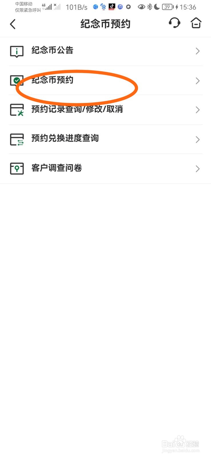 怎么查询黄山纪念币预约时间