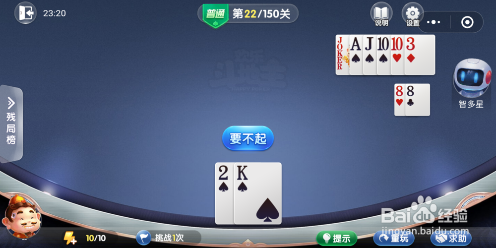 欢乐斗地主残局闯关第二十二关