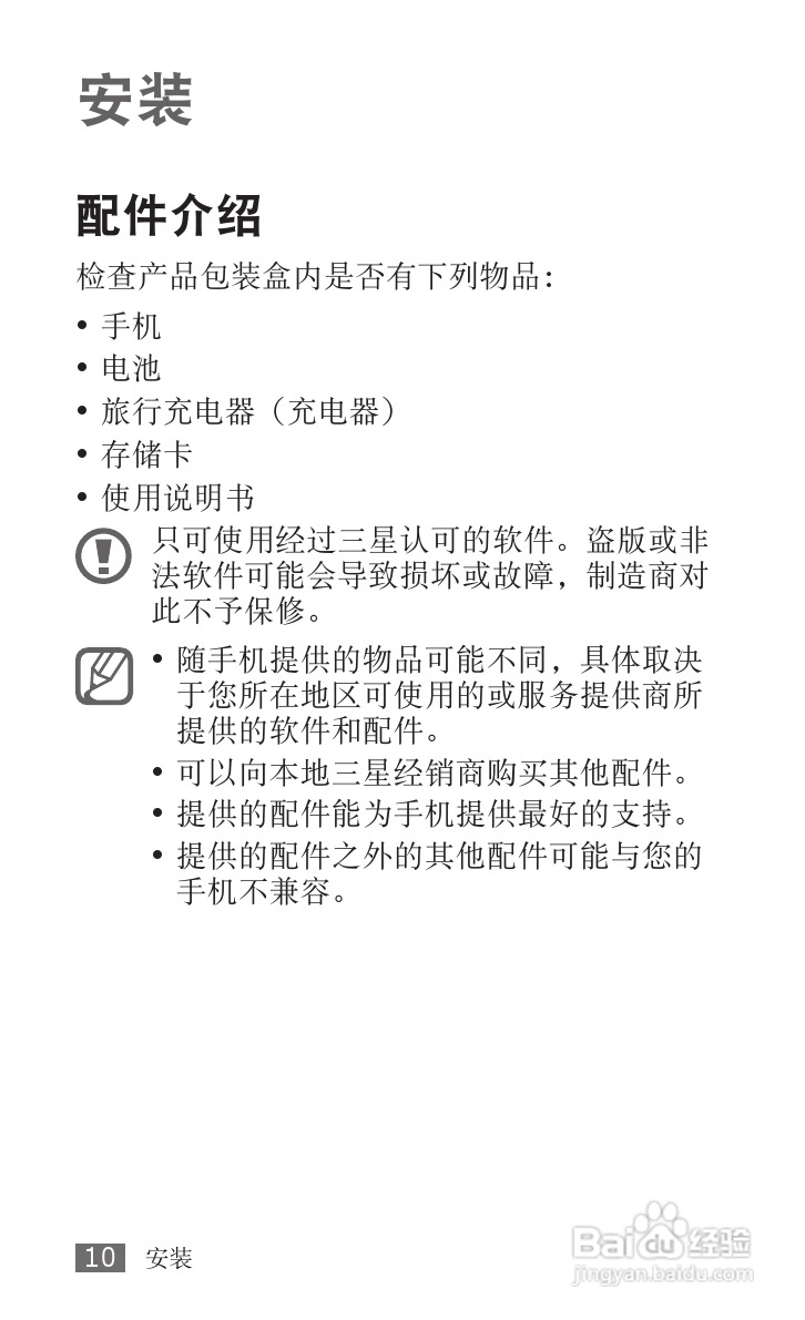 三星SCH-W689手机使用说明书:[1]