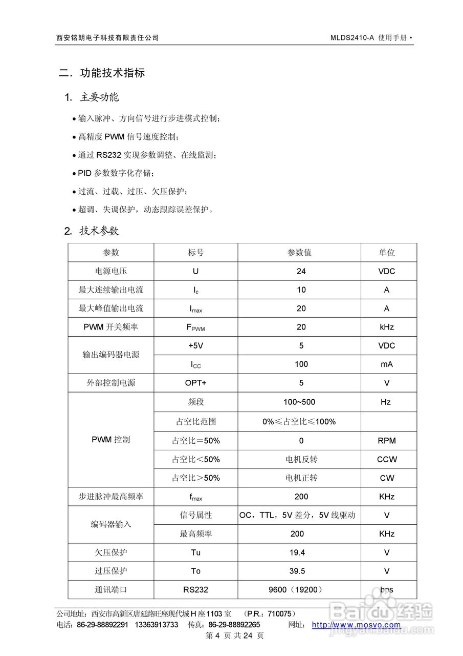 铭朗科技MLDS2410-A直流伺服驱动器说明书:[1]