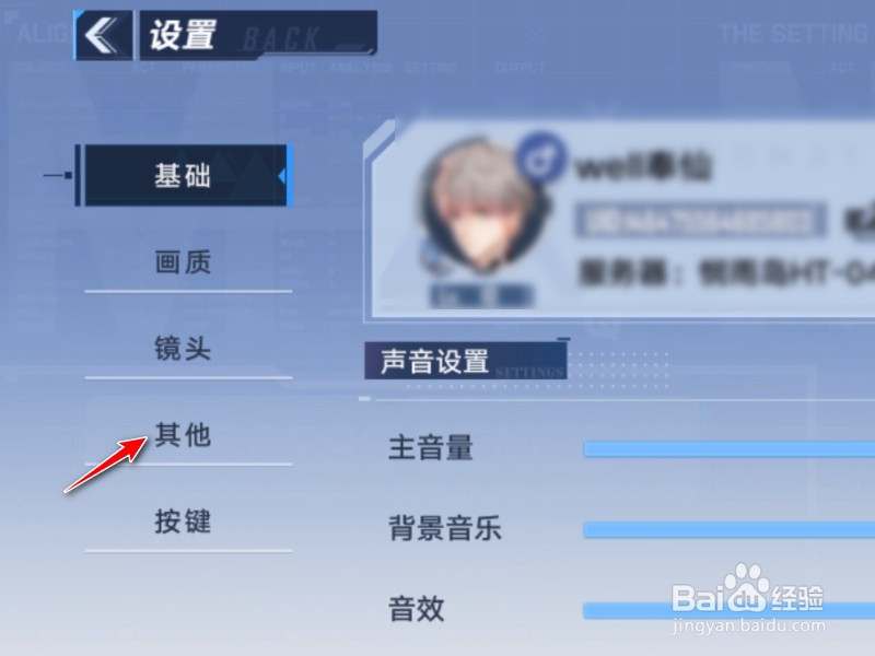 幻塔如何隐藏他人头上信息
