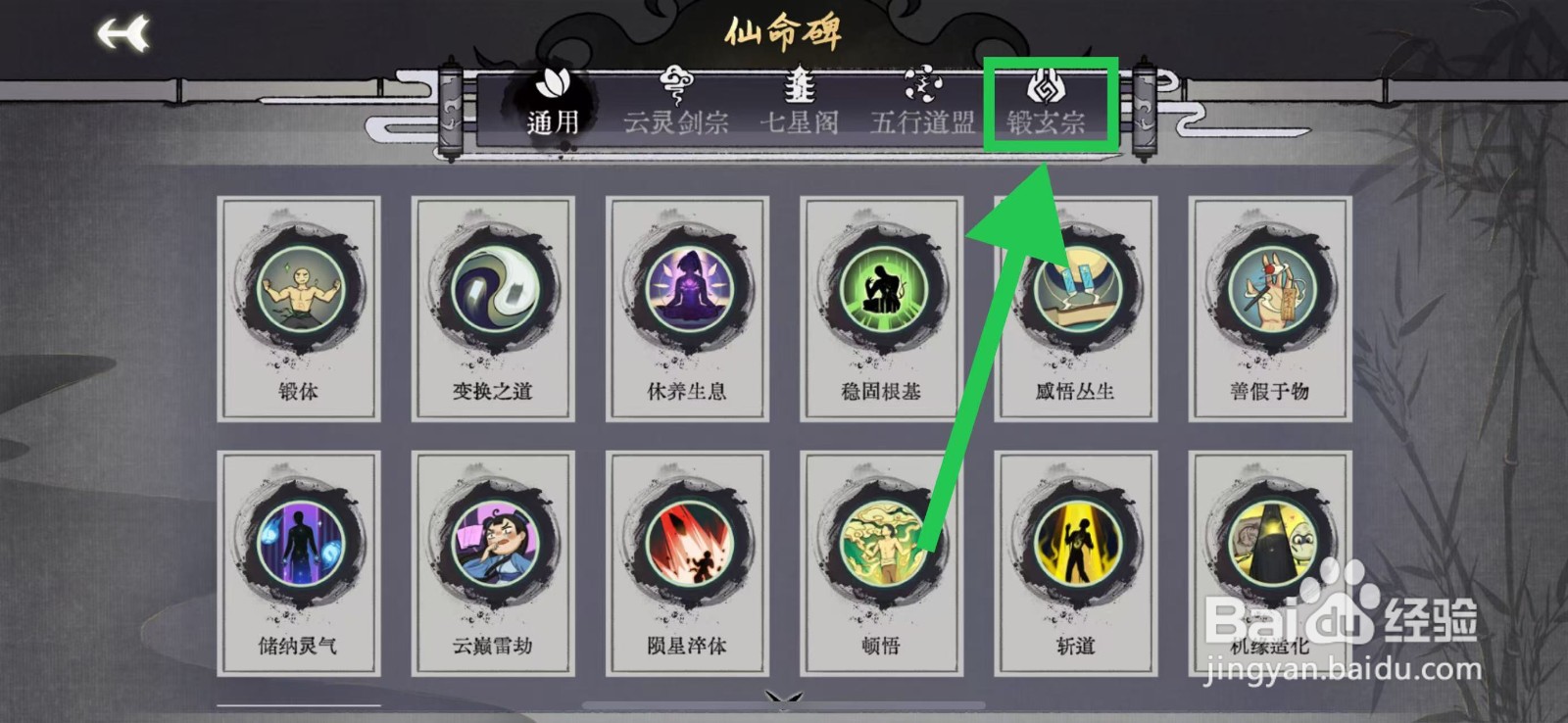 弈仙牌怎么查看仙命历战不屈