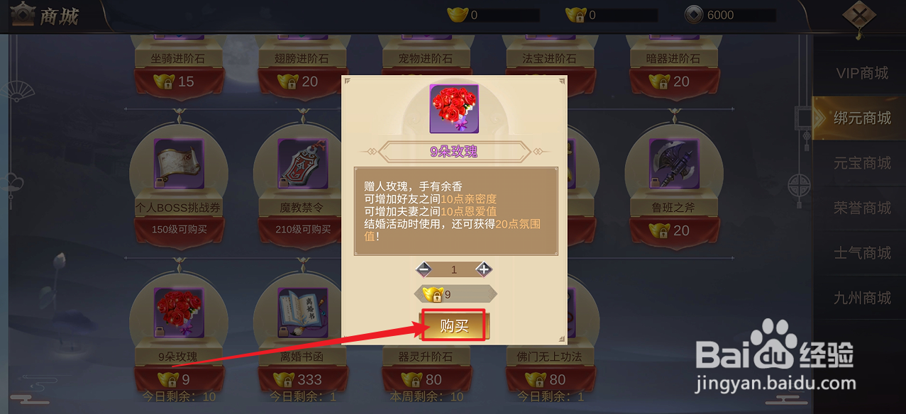镇魂记的【9朵玫瑰】怎么购买