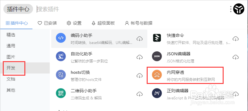 如何用uTools让其他电脑能访问个人电脑