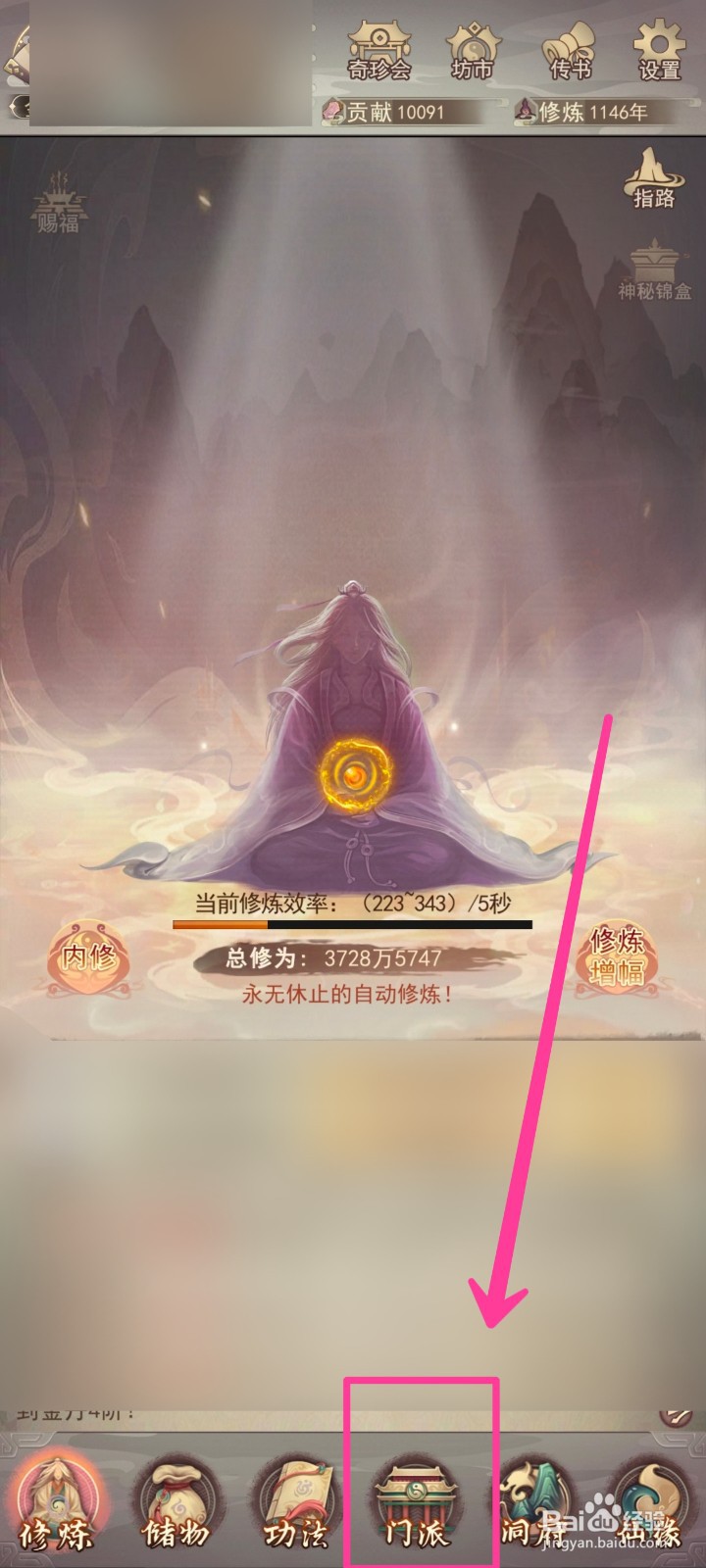 凡人传说如何获得门派贡献
