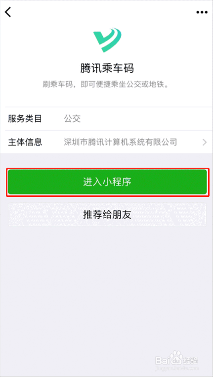 广州公交怎么微信扫码乘车