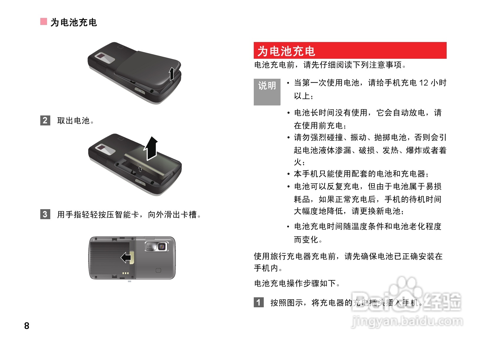 华为T7200手机使用说明书:[2]