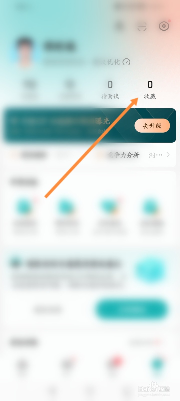 boss直聘怎么取消收藏