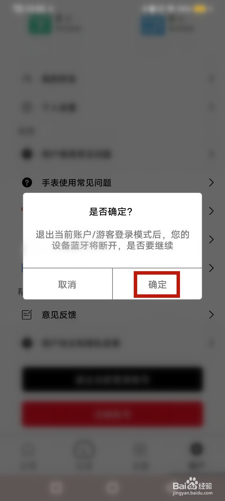 GetFitPro怎么退出登录
