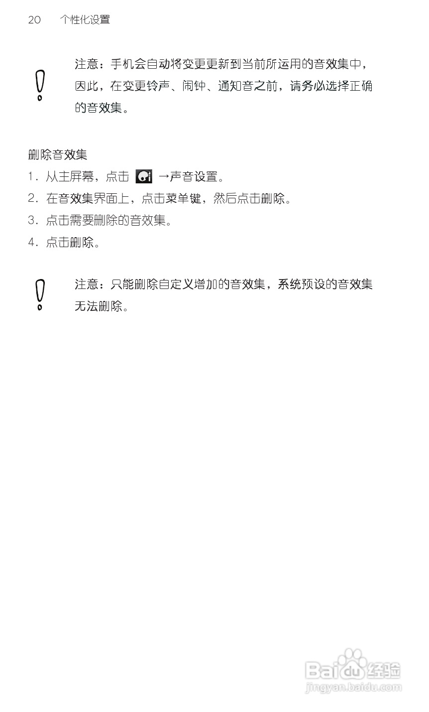 宏达HTC S710e手机使用说明书:[4]