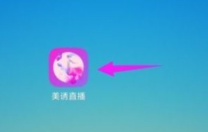 如何关闭美诱直播的开播提醒