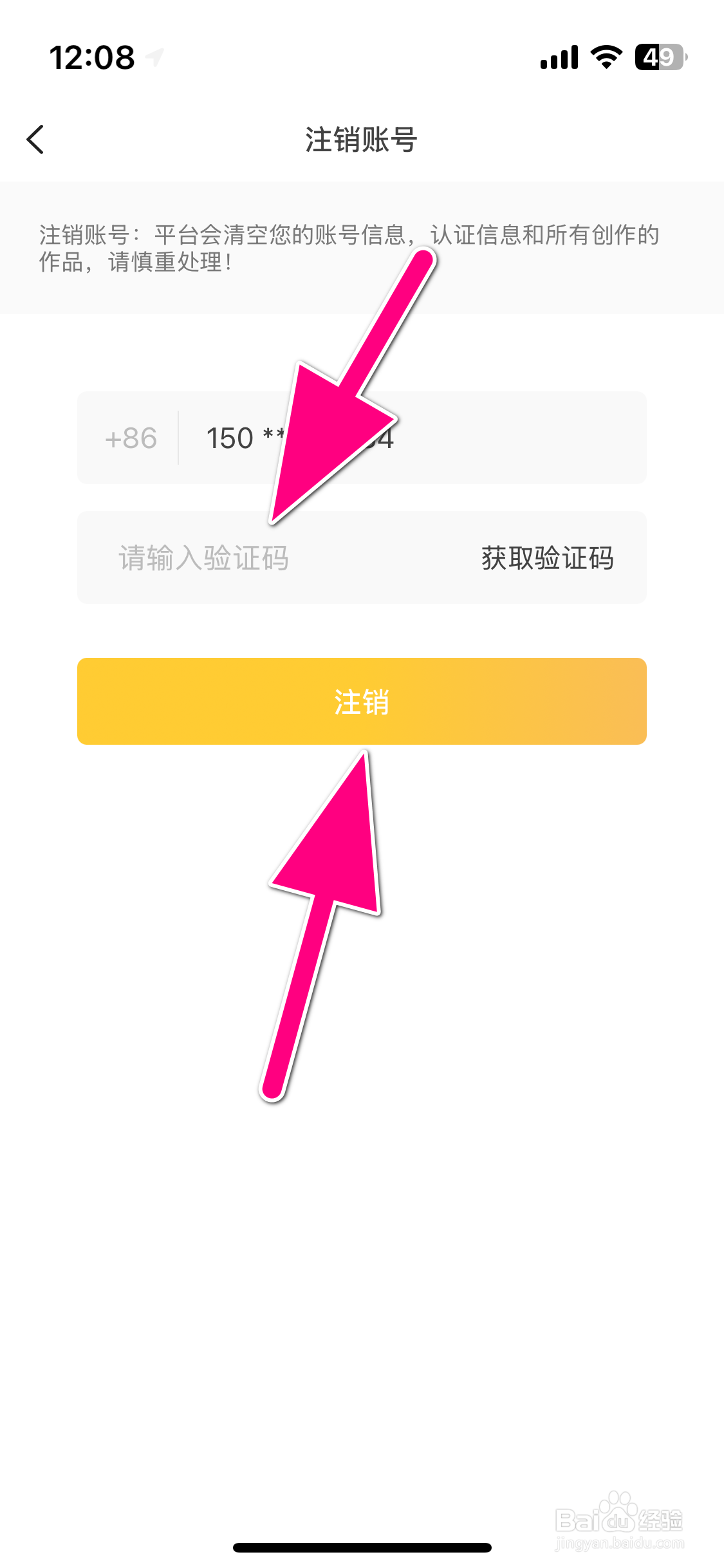 速痕如何注销账号
