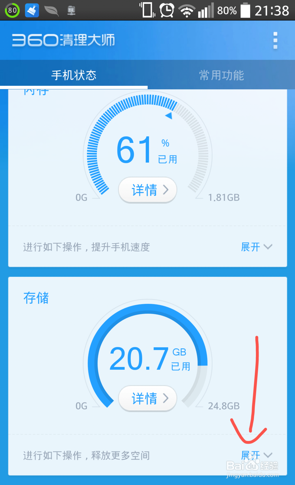360清理大师怎么清理手机垃圾