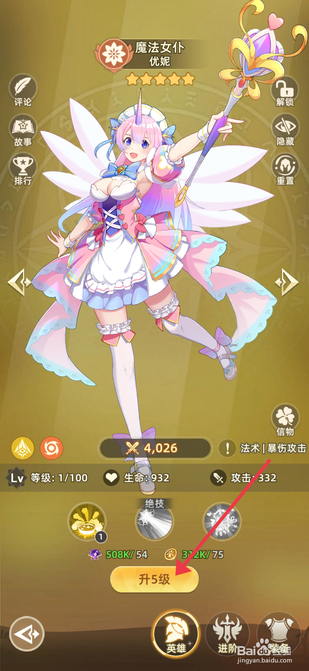 万灵幻想如何【升级优妮】