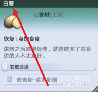 幻塔白薯怎么获得