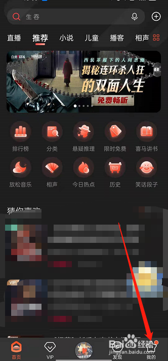 喜马拉雅怎样进入听单