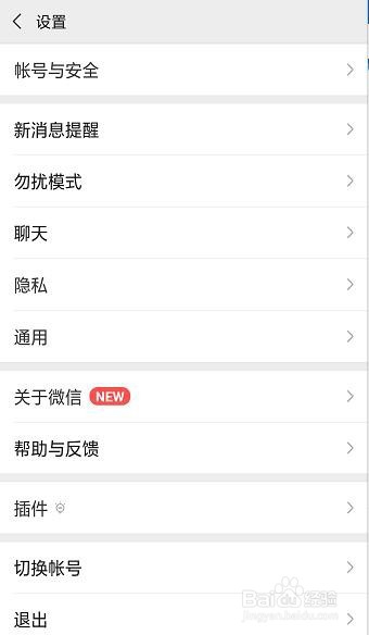 手机怎么关闭微信运动