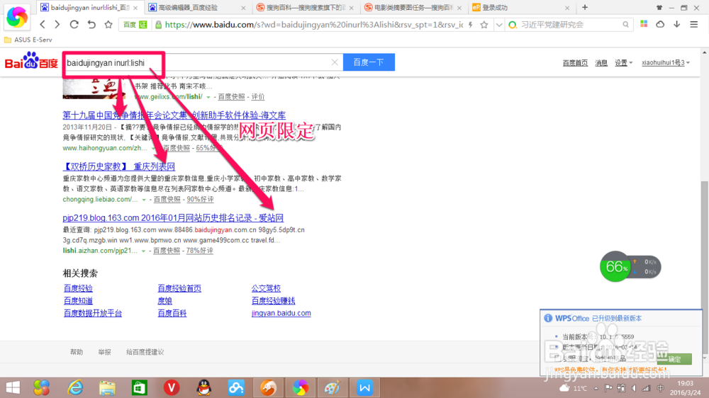 百度如何进行字段限定检索？