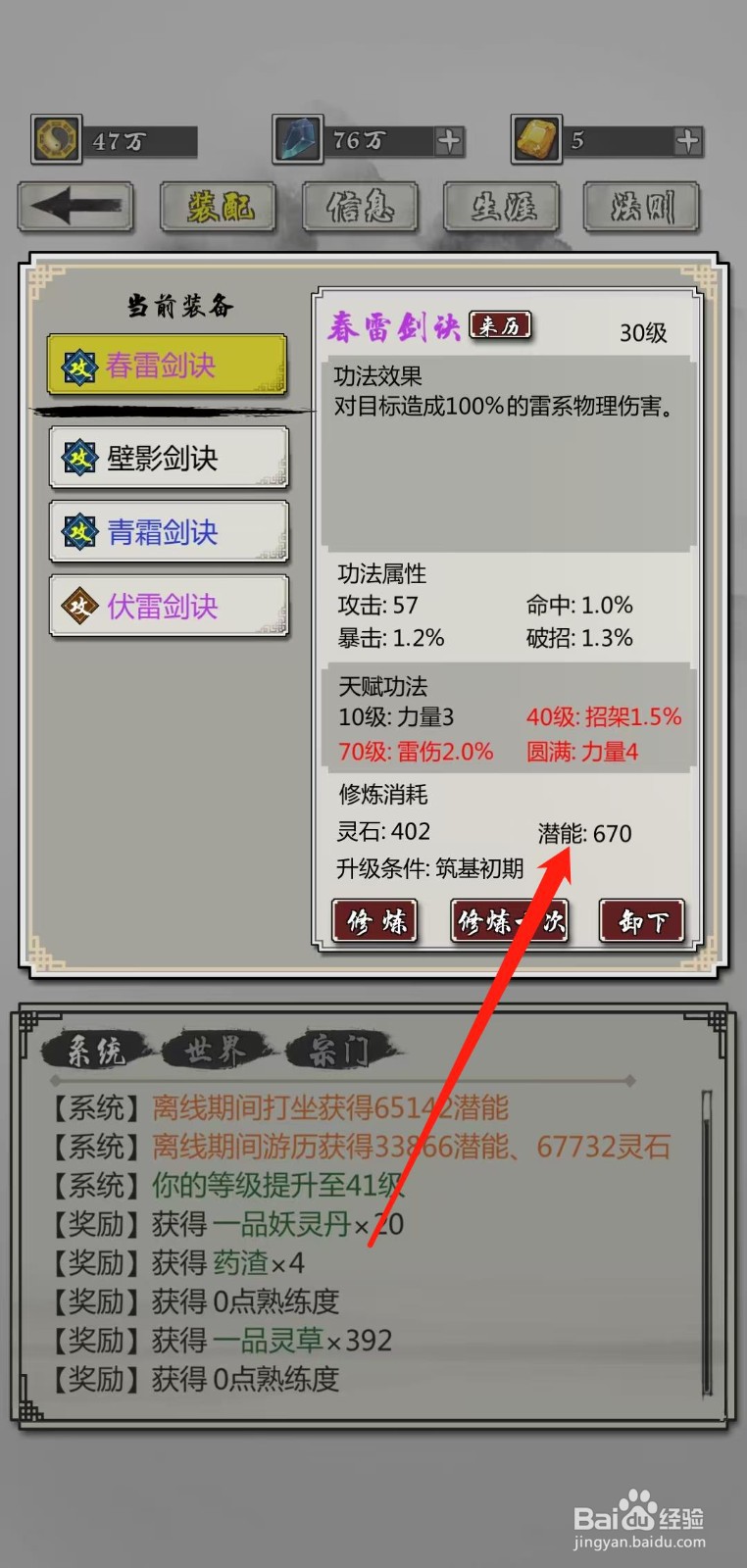 掌上修仙怎样查看春雷剑诀的潜能
