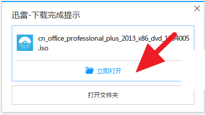 office软件的下载、安装和激活