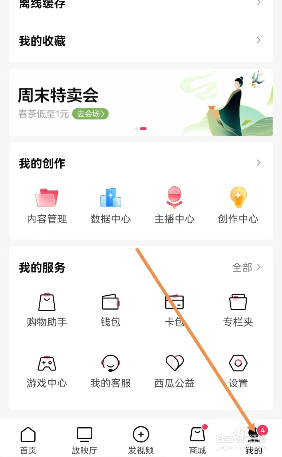西瓜视频怎样查看增值电信业务经营许可证
