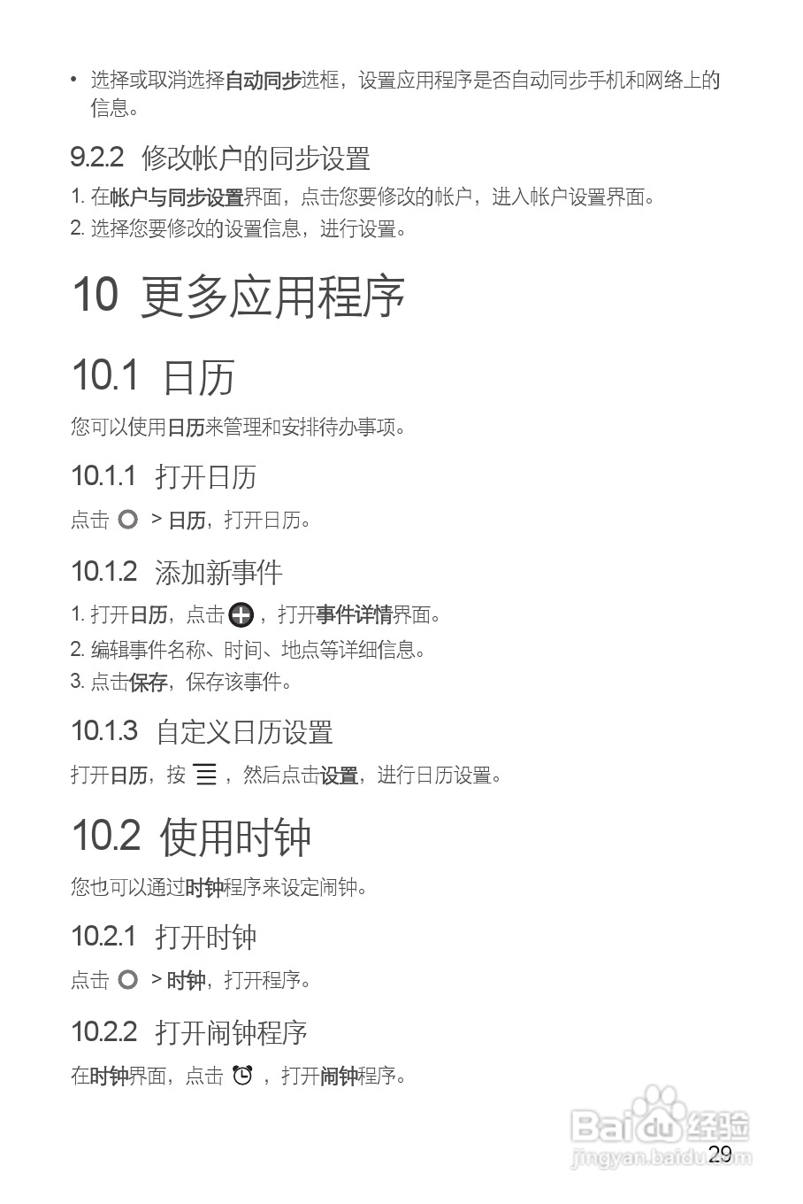 华为T8300手机使用说明书:[4]