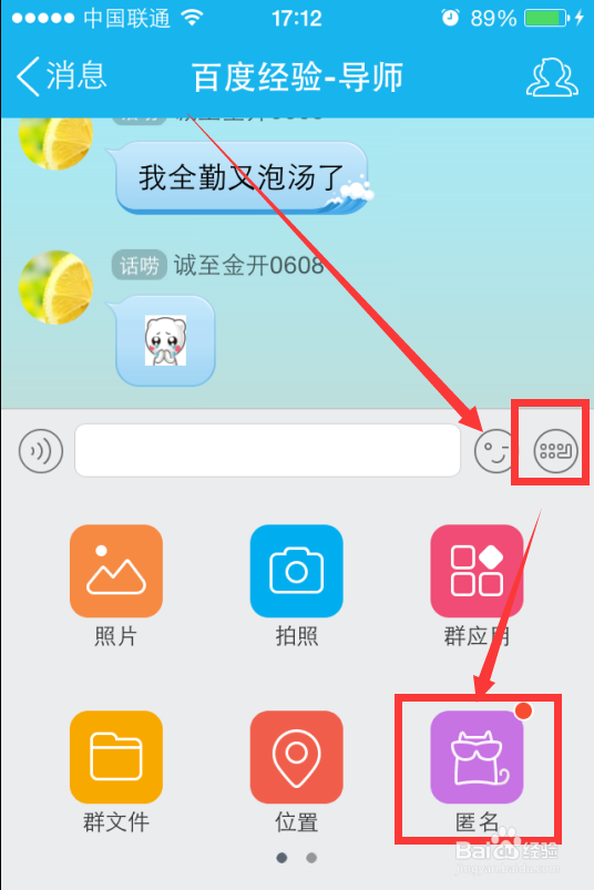 手机QQ如何开启匿名聊天模式
