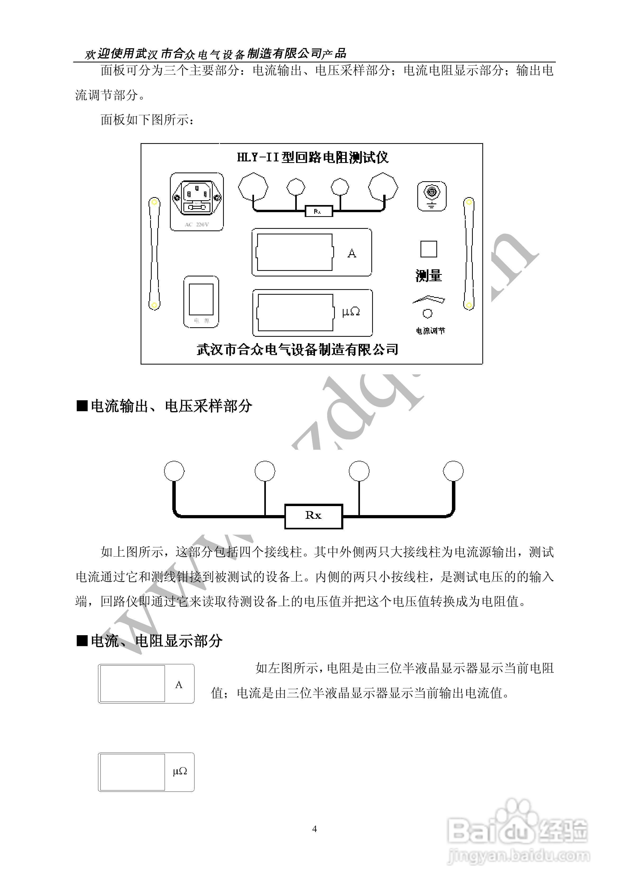 合众HLY-Y型回路电阻测试仪说明书:[1]