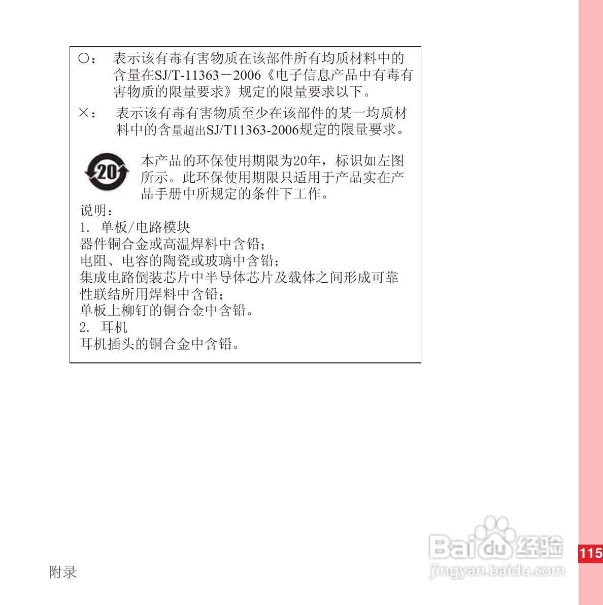 华为U8110手机使用说明书:[13]