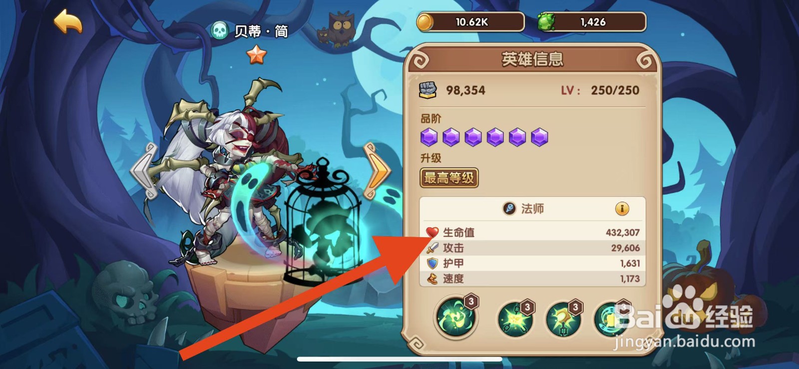 放置奇兵如何查看贝蒂·简的生命值