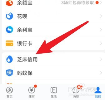 支付宝的信用购怎么关闭
