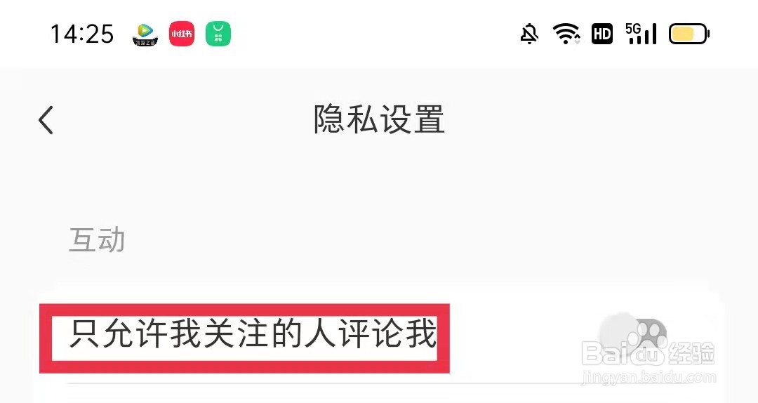 小红书APP只允许我关注的人评论我怎么设置